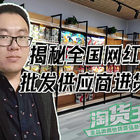 盘点全国网红零食批发一手货源进货渠道