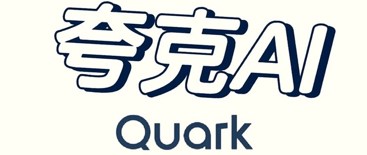 quark夸克搜索引擎=quark夸克搜索引擎入口