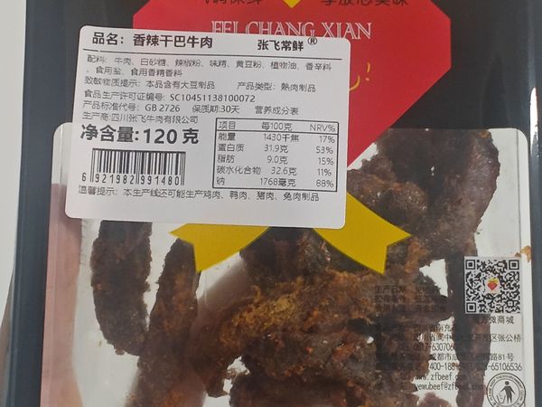 香辣够味，有嚼劲的四川小吃张飞牛肉的香辣干巴牛肉