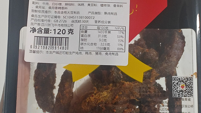 香辣够味，有嚼劲的四川小吃张飞牛肉的香辣干巴牛肉