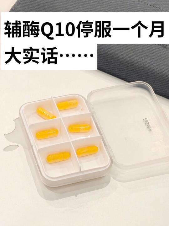 因为心脏吃了辅酶Q10，停服一个月大实话