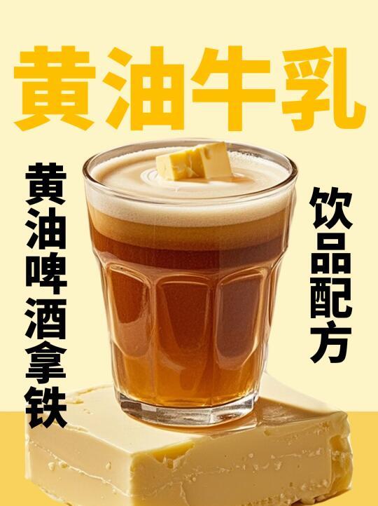 配方分享🍻哈利波特都说好的黄油啤酒拿铁