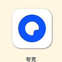 夸克升级后，我直接卸载其他APP