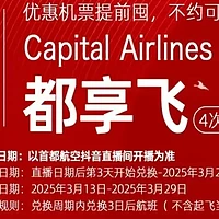 首都航空“都享飞•多次卡”788含4次飞行，还支持双人往返！