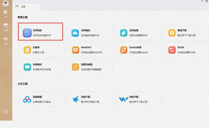 联想NAS存储