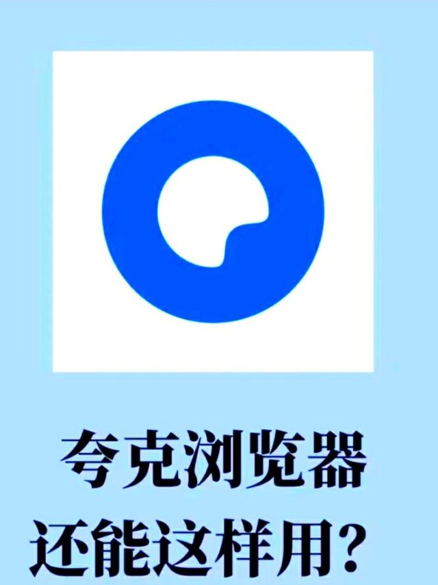 夸克升级后的新特性