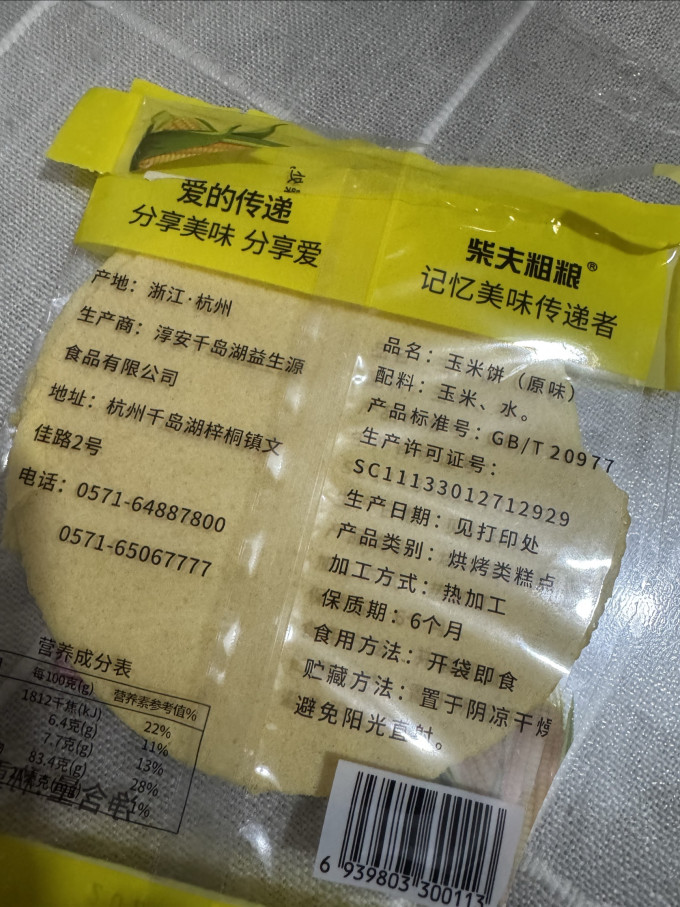 柴夫饼干