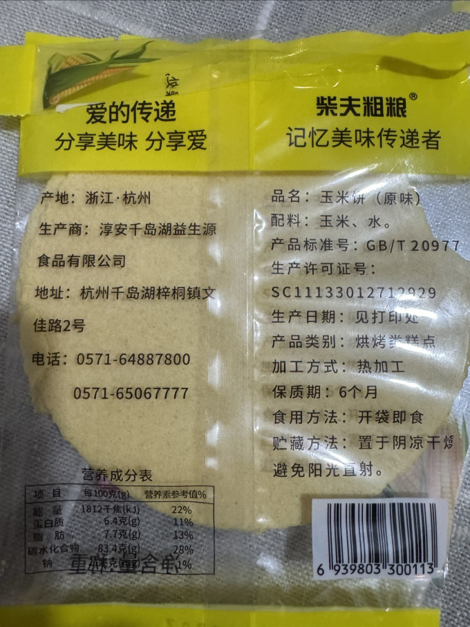 柴夫饼干