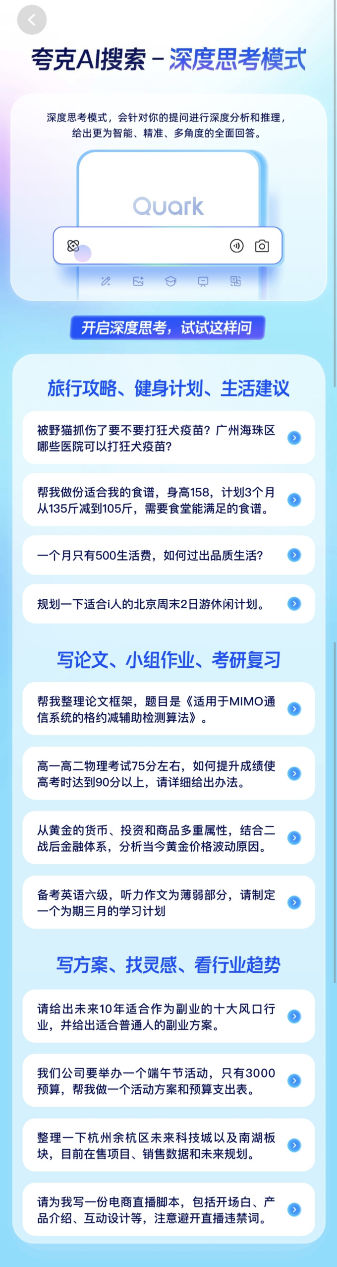 夸克手机软件