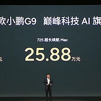 全新小鹏G9上市：24.88万起，双腔空悬，这次能成“六边形战士”