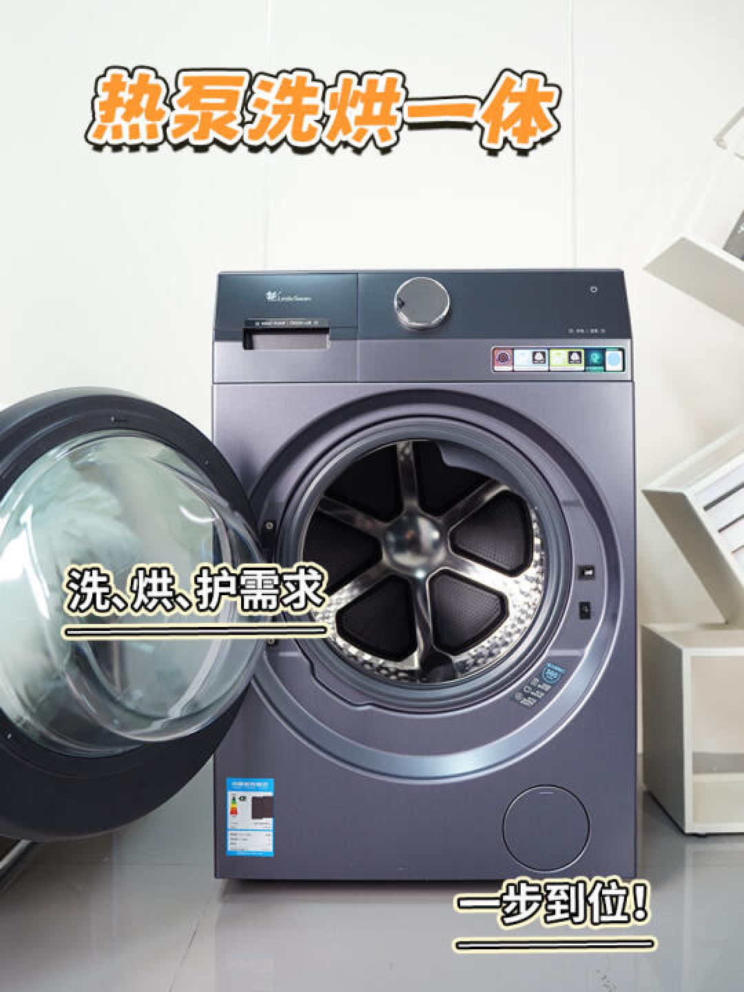 小天鹅10KG洗烘套装评测:蓝氧净渍+热泵烘护,闭眼入真香?