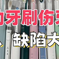 电动牙刷对于牙齿损伤大吗？严防三大危害弊端！