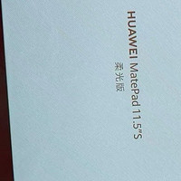 HUAWEI MatePad 11.5''S：2024华为平板新宠，办公学习娱乐全能王