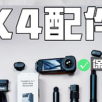 Insta360 X4折叠自拍三脚架，数码人的宝藏配件大公开