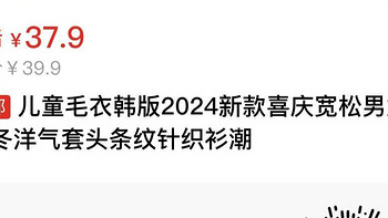 2024韩版儿童毛衣，潮爆了！