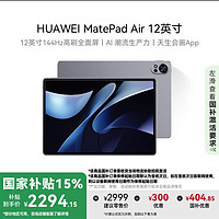 HUAWEI MatePad Air 2024款：高性价比平板，国家补贴15%  