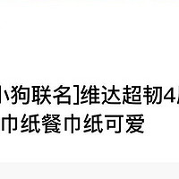 便携又可爱的维达手帕纸，你用过没？