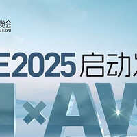 对AWE2025观展团的期待