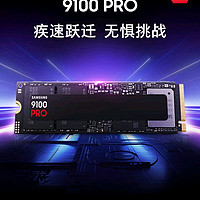 顺序读取高达14700MB/s：三星 9100 PRO PCle 5.0 NVMe M.2 固态硬盘国行上架预约，18日发售