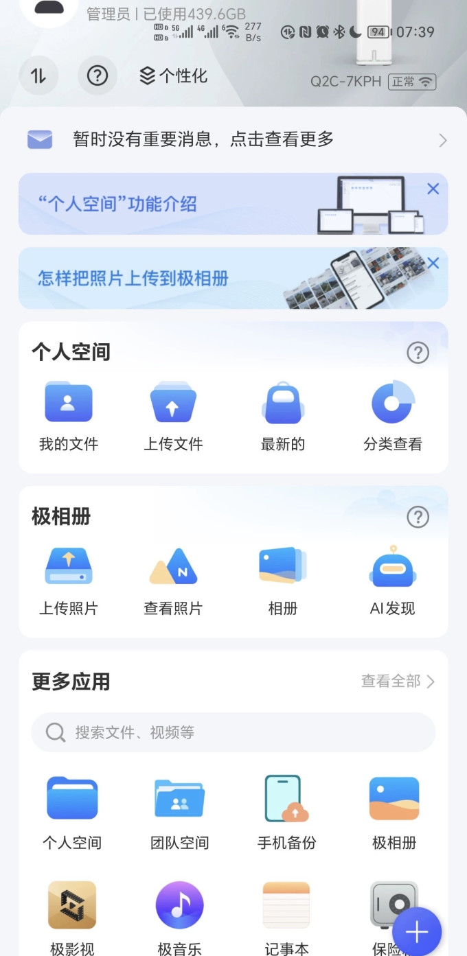 极空间NAS存储