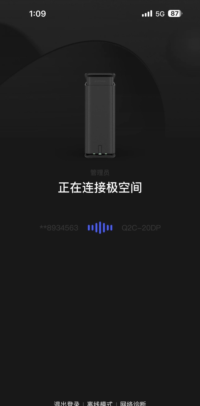 极空间NAS存储