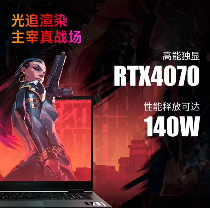 惠普游戏本
