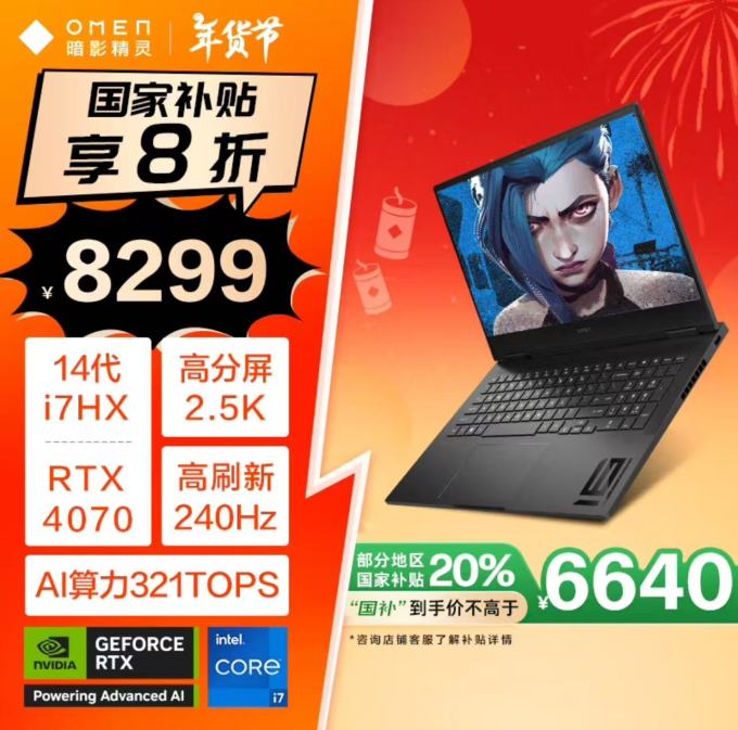 惠普游戏本