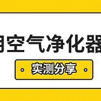 猫毛空气净化器好用吗？分享多款猫毛空气净化器测评！