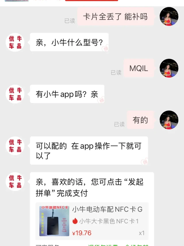 小牛电动车卡片全丢居然真的能配到新卡