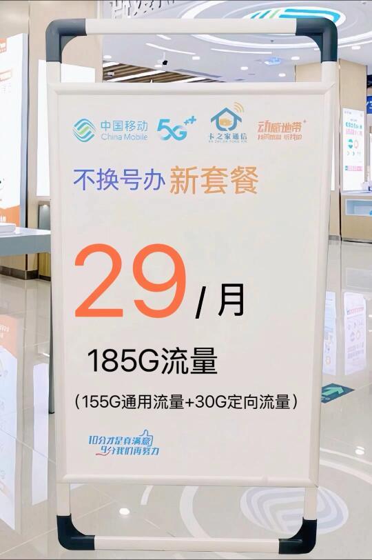 姐妹们！移动不换号搭配29元185G太爽了🥰