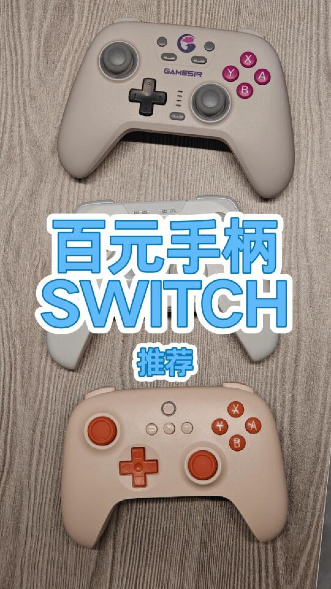 Switch手柄：原装Joy-Con的震动玄学VS国产霍尔摇杆黑科技