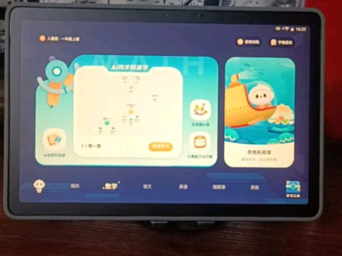 科大讯飞学习机
