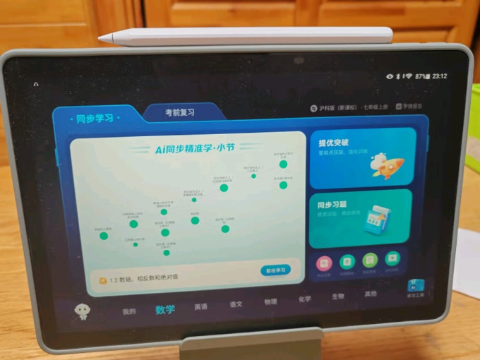 科大讯飞学习机