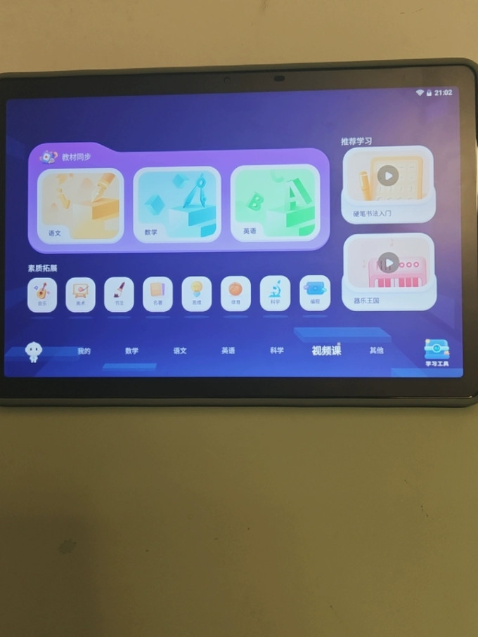 科大讯飞学习机