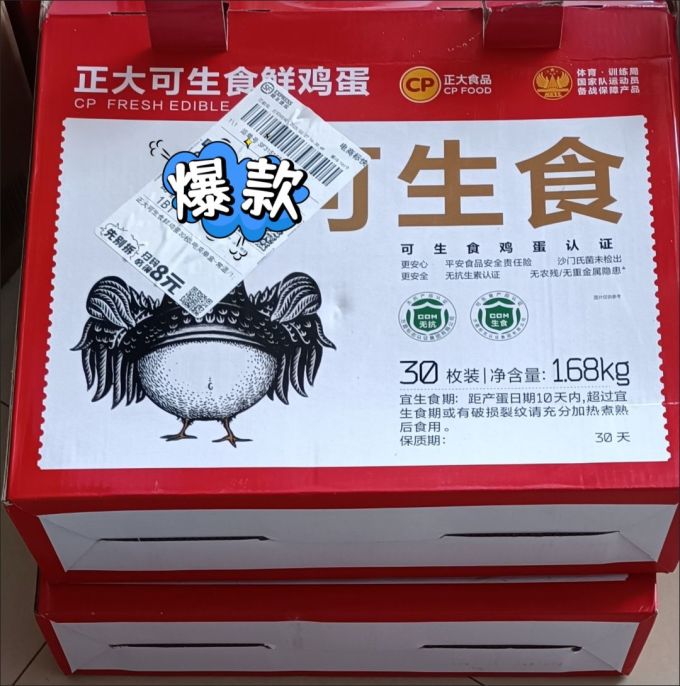 正大食品蛋类