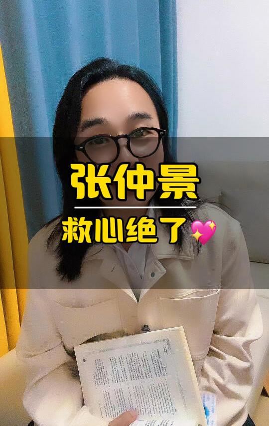 【张仲景-救❤️绝了🍎】
