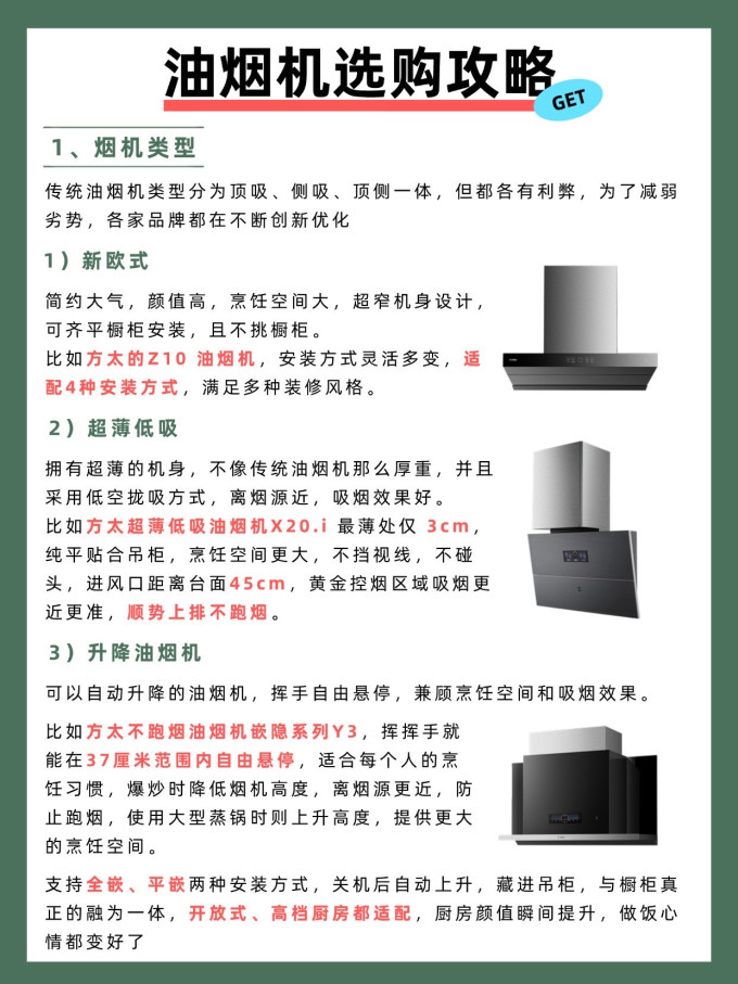 方太吸油烟机