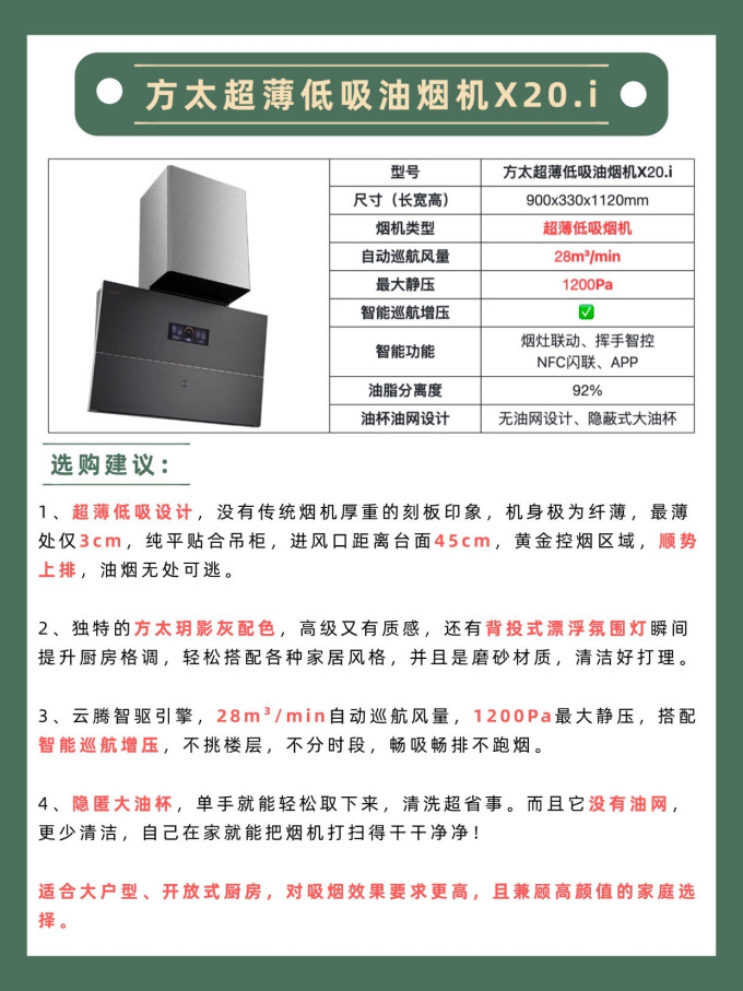 方太吸油烟机