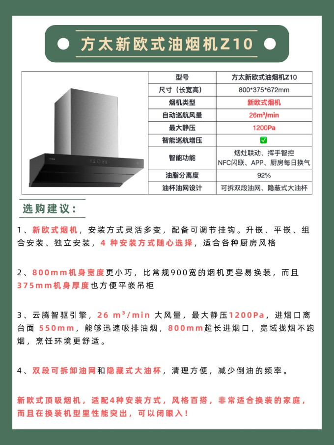 方太吸油烟机