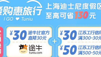 工商银行X上海迪士尼乐园度假区 至高享500-100