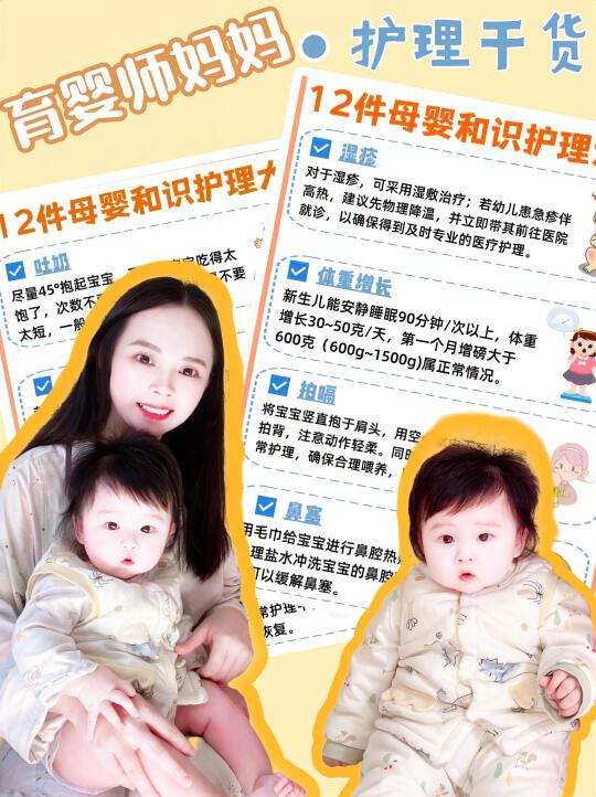 育婴师妈妈护理干货