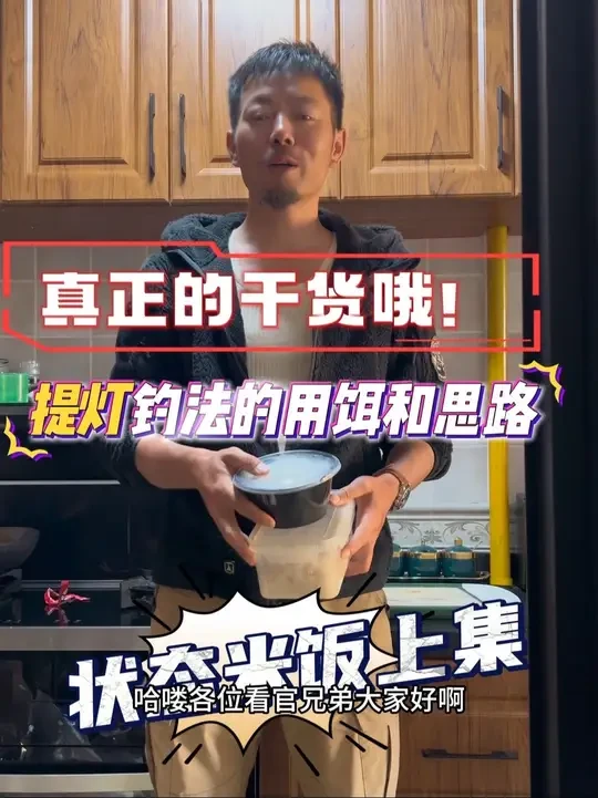 #状态米饭 #提灯钓法 #原来钓鱼才是抖音运动顶流 #钓鱼🎣 #黑坑春季滑口鱼怎么钓