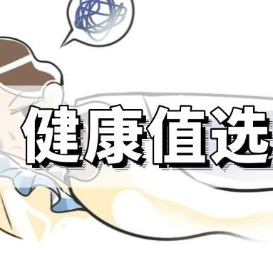 睡眠减肥法：熬夜竟然真的会长胖？