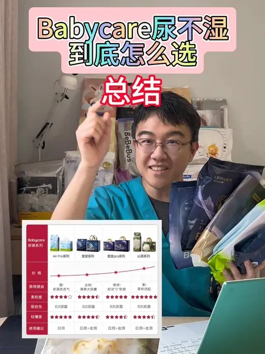 Babycare七兄弟合集，希望能帮你们找到适合宝宝的尿裤#babycare纸尿裤 #如何给宝宝挑选纸尿裤 #拉拉裤 #尿不湿推荐 #干货分享