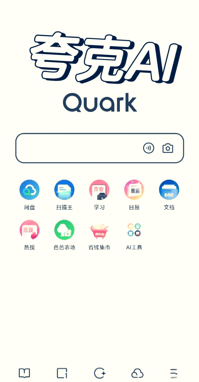 夸克手机软件