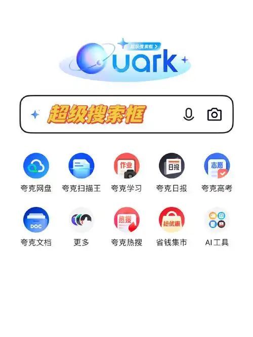 阿里AI旗舰应用夸克全面升级，你体验过了吗？