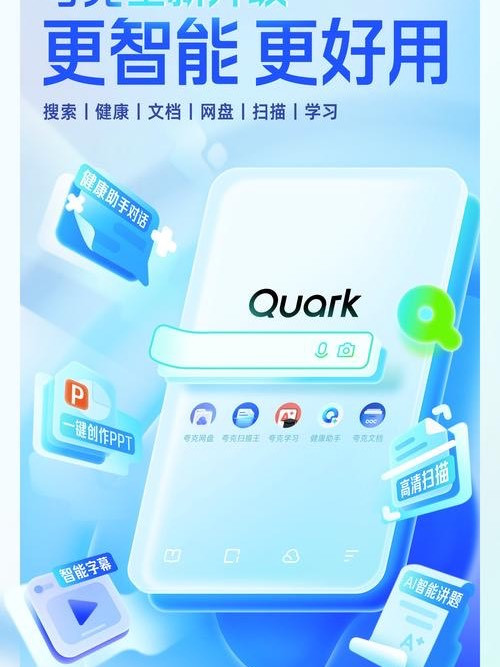 夸克大升级，你的智能生活新伴侣