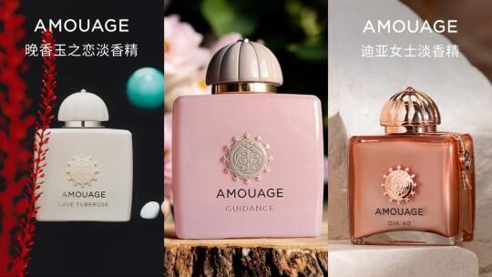 Amouage爱慕香水
