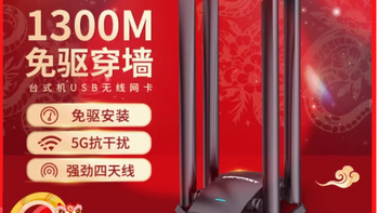 四天线电竞网卡 COMFAST，游戏玩家的网络救星