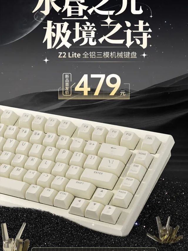 黑峡谷 Z2 Lite 全铝三模机械键盘发布：82 键、Gasket 结构，首发 479 元